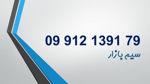 خرید سیم کارت دائمی