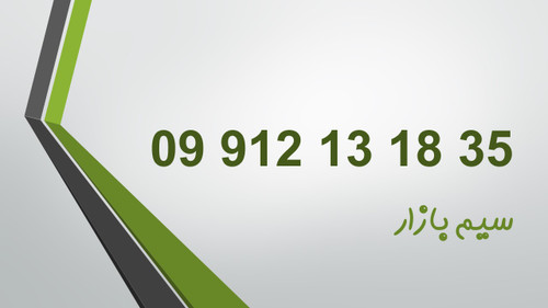 خرید سیم کارت دائمی ارزان قیمت