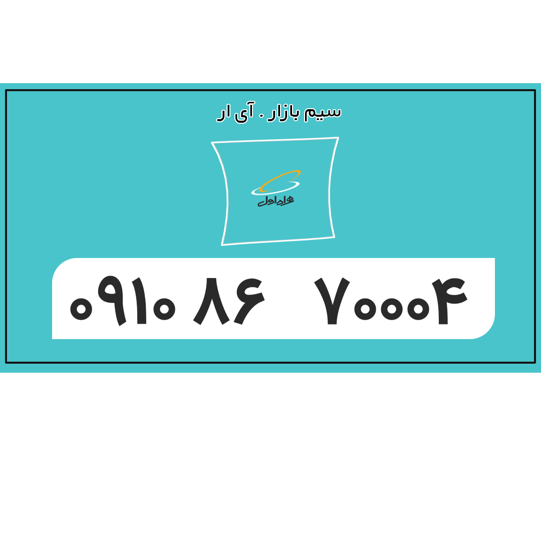 0910 هزاری