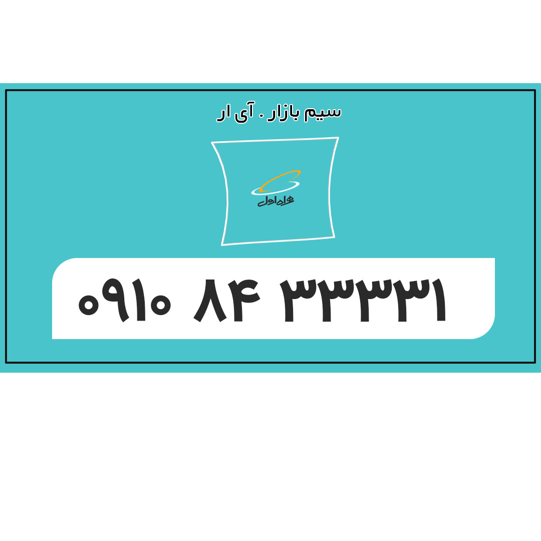 رند و خاص همراه اول