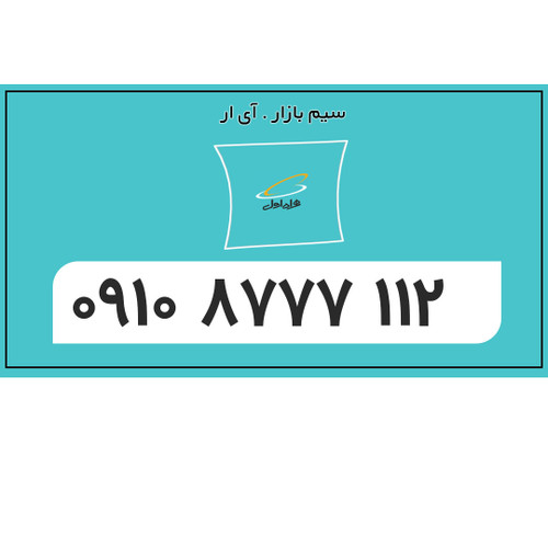 0910 اعتباری