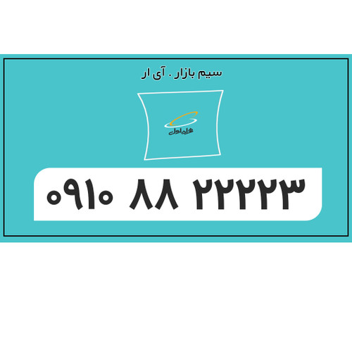 رند 0910