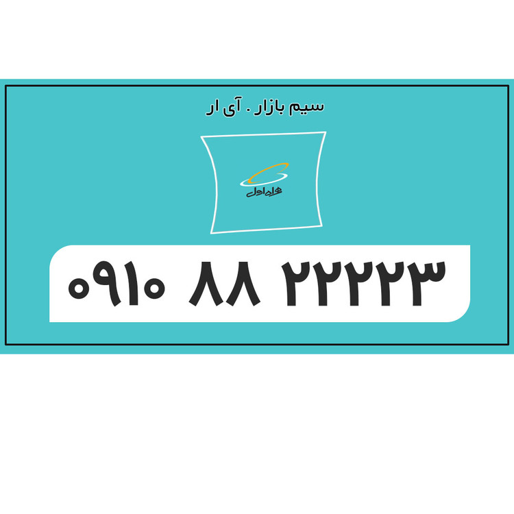 رند 0910