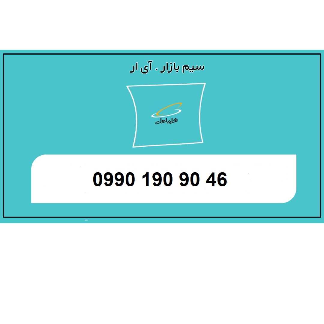 خرید آنلاین سیمکارت رند همراه اول