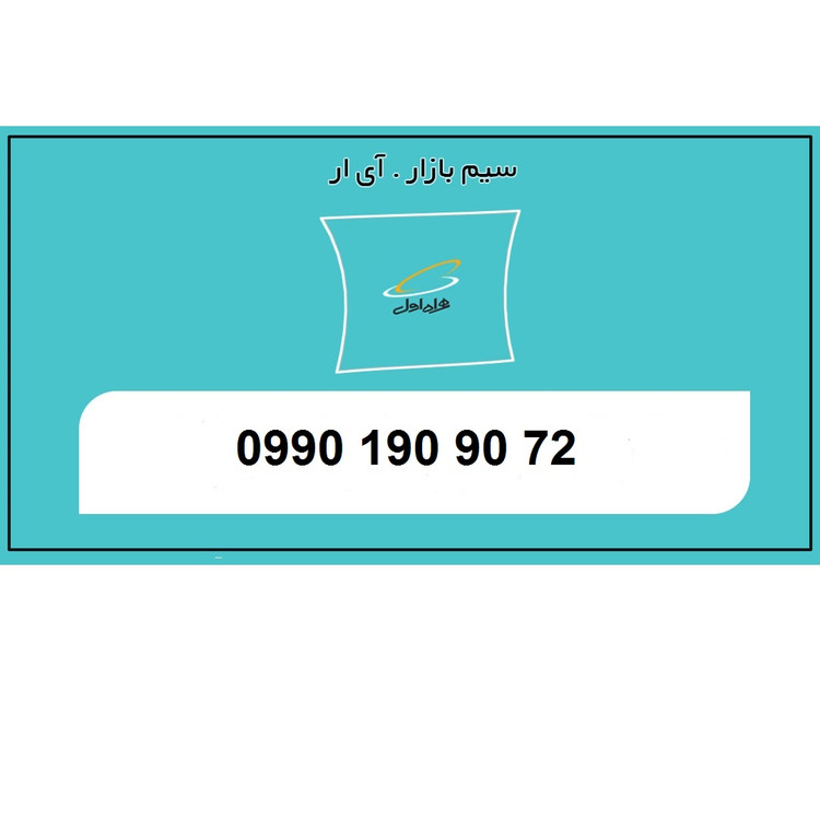 قیمت خرید سیمکارت اینترنتی