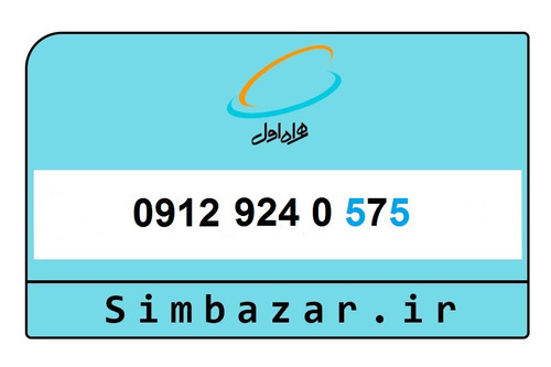 "سیم کارت 0912: معتبر، باارزش، آماده فروش!"
