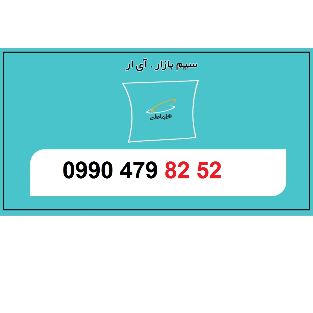 فروش سم کارت 0990