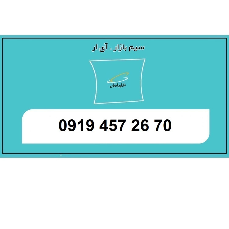 خرید سیم کارت اعتباری همراه اول