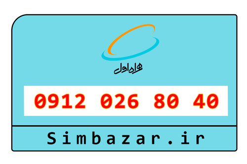 خرید آنلاین سیم کارت دائمی 0912 کد صفر رند ده دهی از اخر