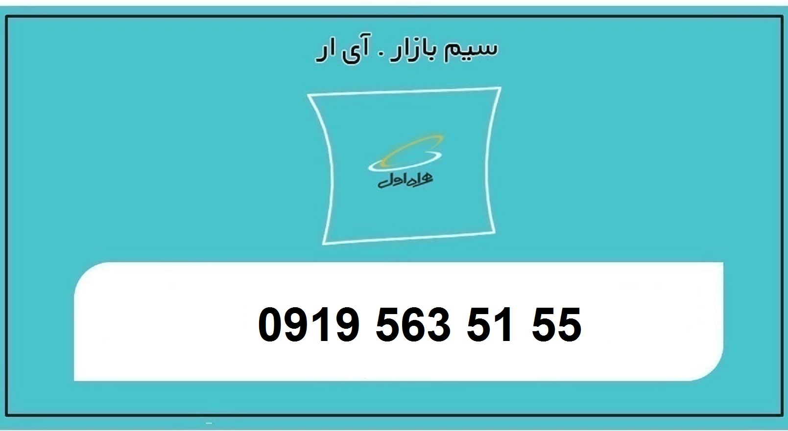 خرید آنلاین سیم کارت