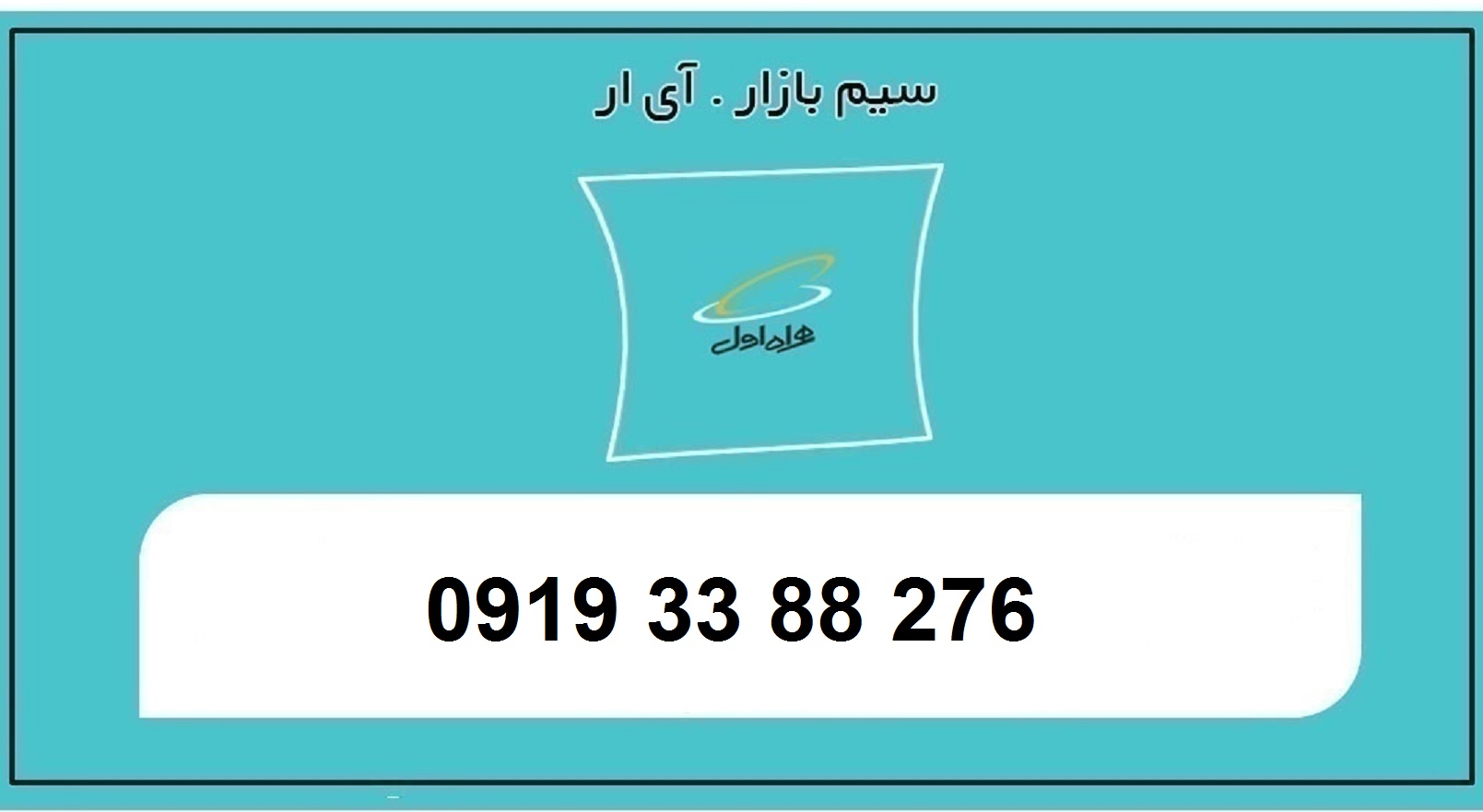 خرید سیمکارت اعتباری