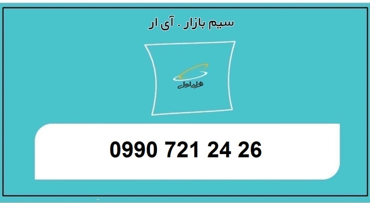 لیست سیم کارت اعتباری