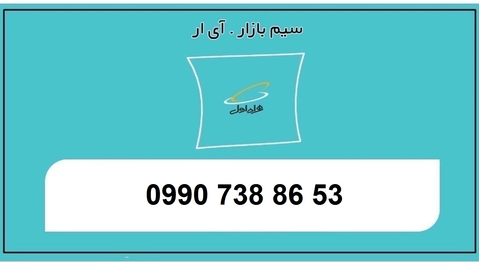 خرید سیمکارت اعتباری