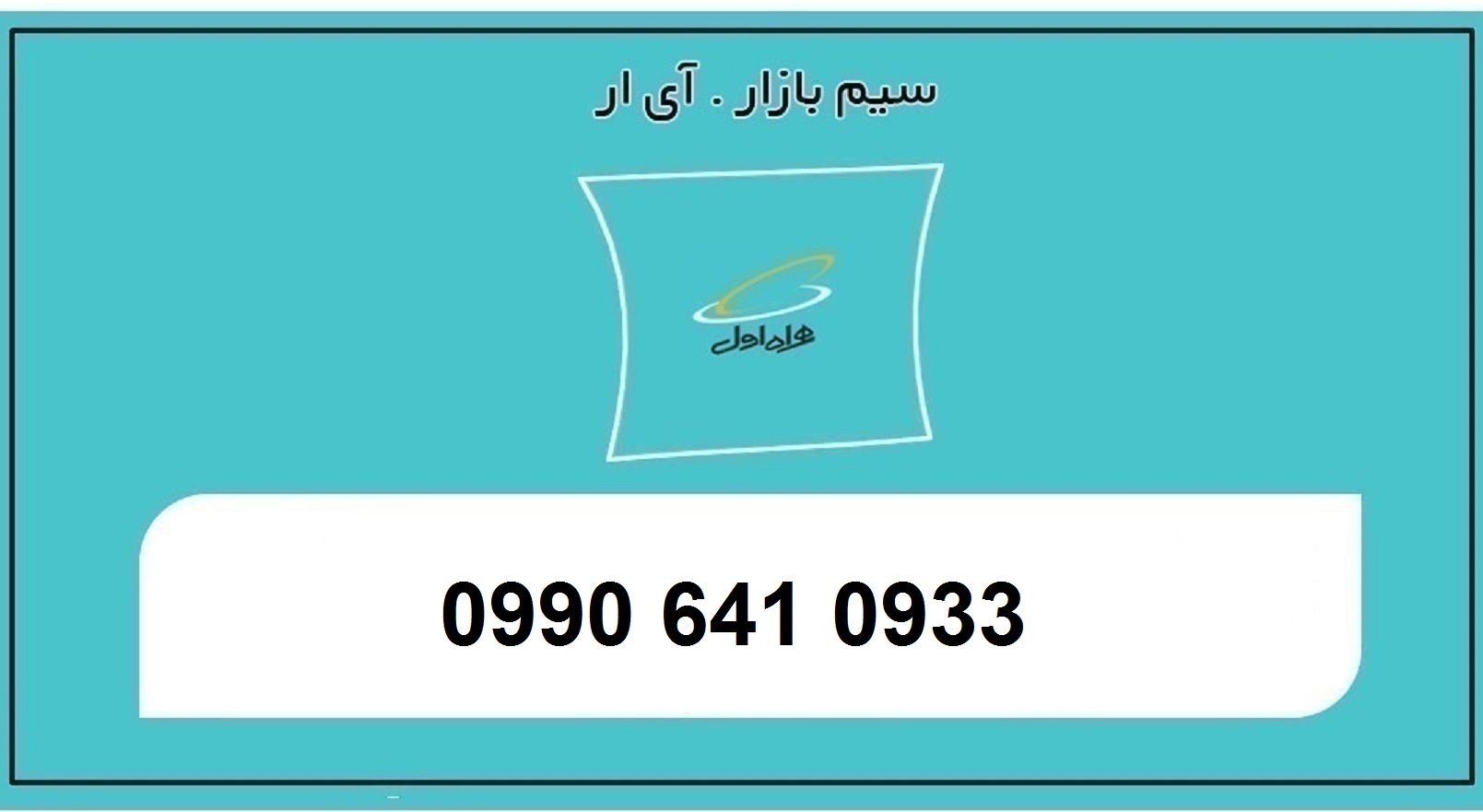 خرید ارزانترین سیم کارت