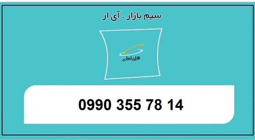 قیمت سیم کارت اعتباری
