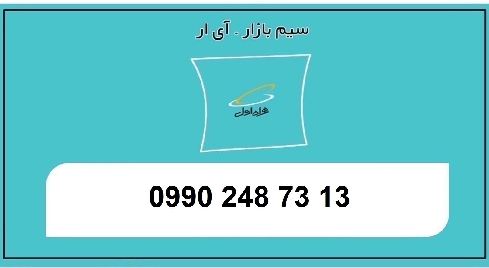 خرید سیم کارت ارزان قیمت