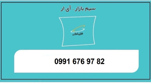 خرید سیمکارت اعتباری همراه اول رند