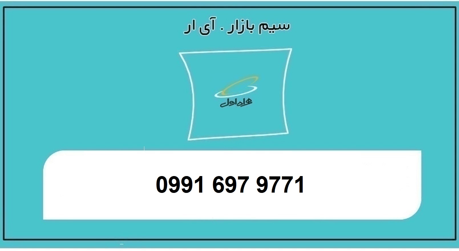 خرید سیمکارت اعتباری