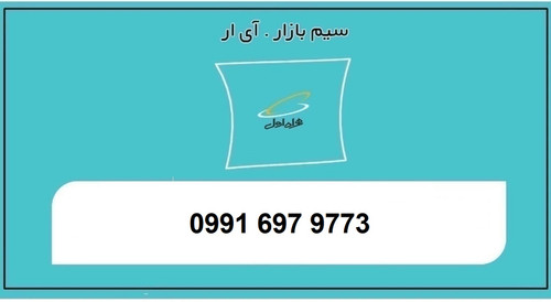 خرید سیم کارت اعتباری همراه اول