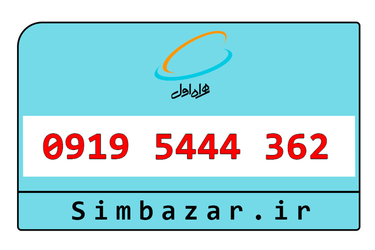 خرید 0919