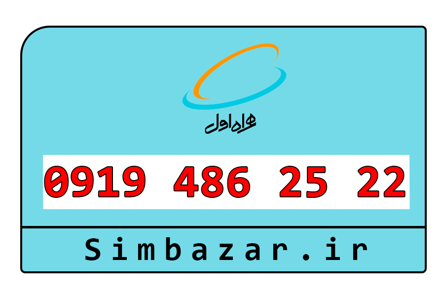 قیمت سیم کارت 0919