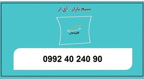 سیمکارت 0992 ده دهی