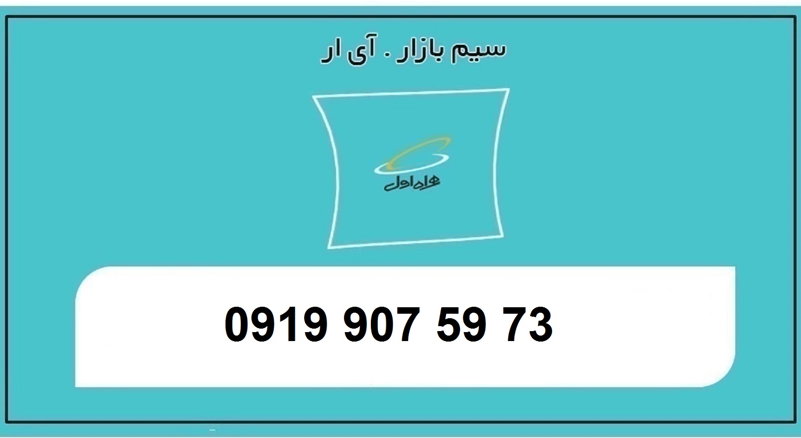 خرید 0919 اعتباری