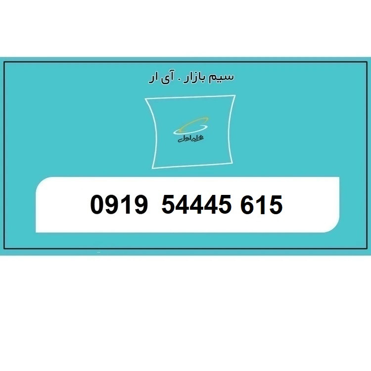 بهتری قیمت 0919