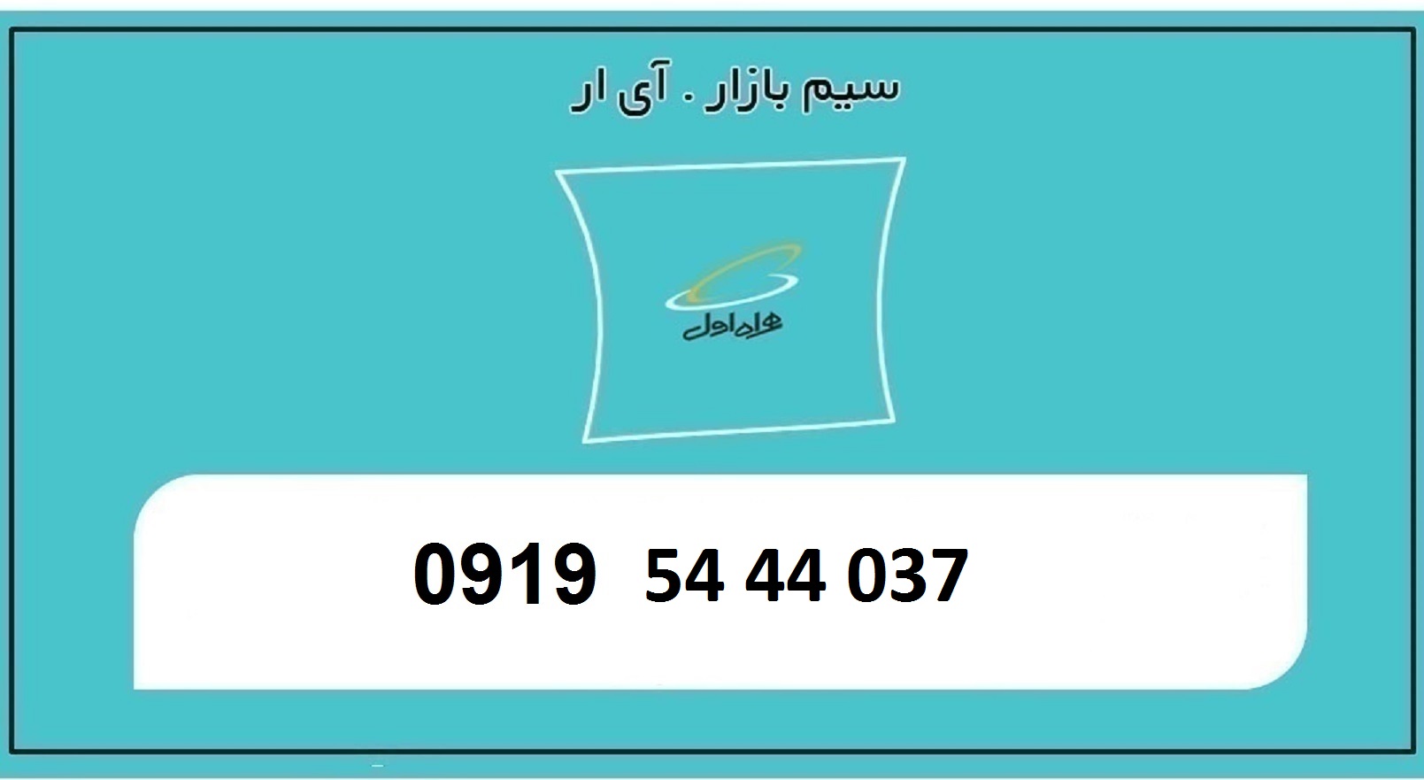 خرید سیمکارت