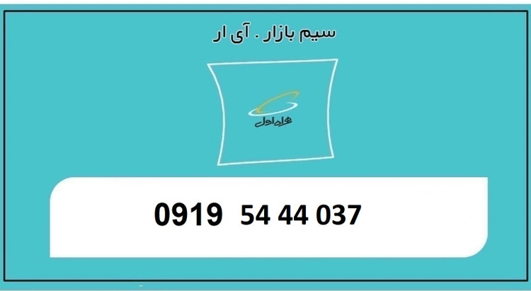 خرید سیمکارت