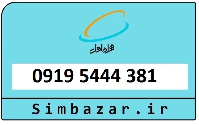 خرید 0919