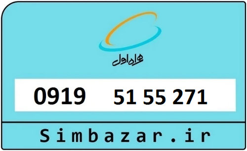 خرید سیمکارت اعتباری 09195155271 همراه اول 0919