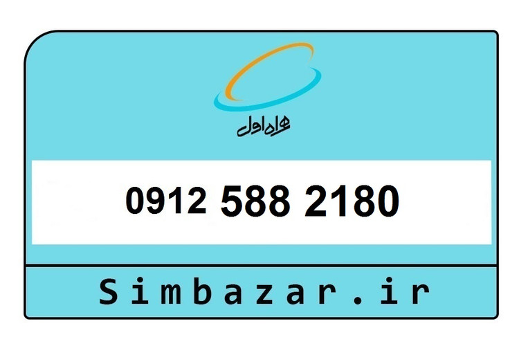 سیم کارت 0912