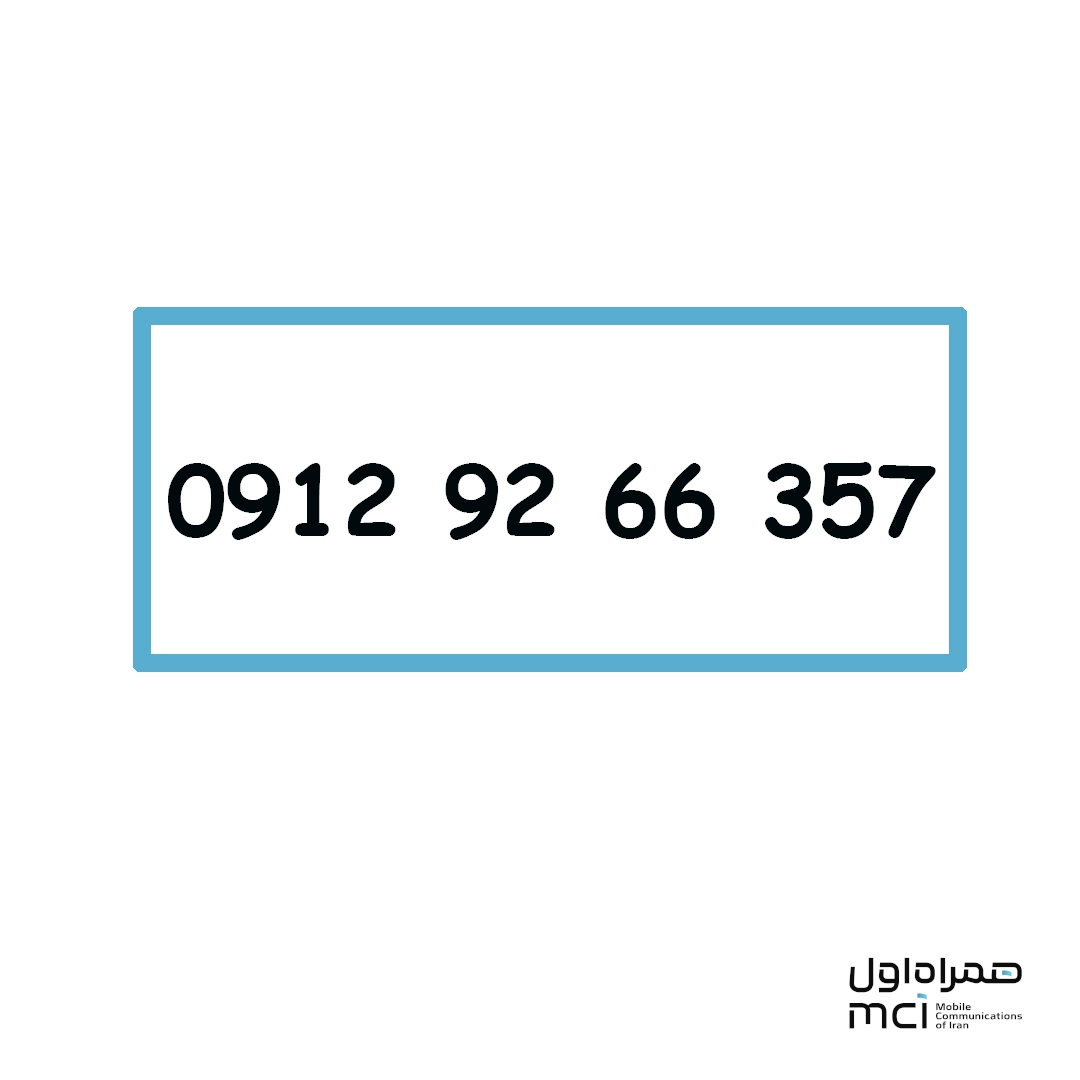 سیم کارت دائمی کد 9 همراه اول