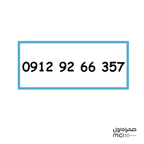 سیم کارت دائمی کد 9 همراه اول