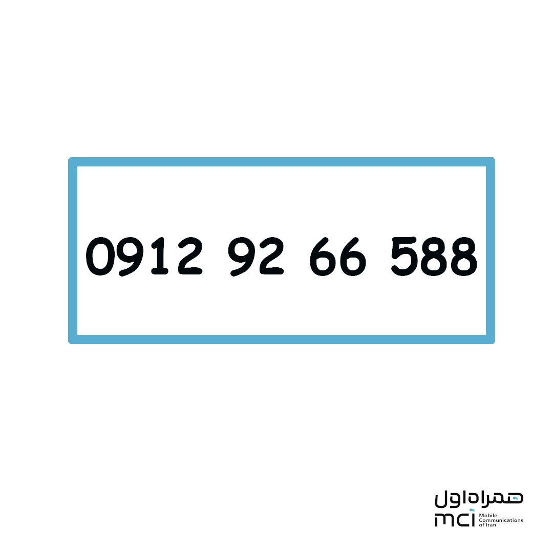 سیم کارت دائمی کد 9 همراه اول