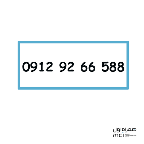 سیم کارت دائمی کد 9 همراه اول