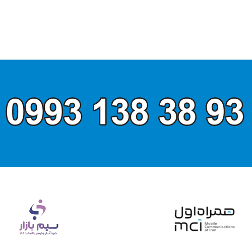 سیم کارت اعتباری رند همراه اول