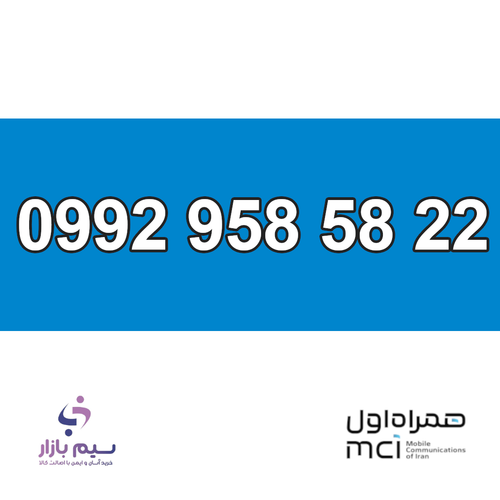 همراه اول رند 0992 اعتباری