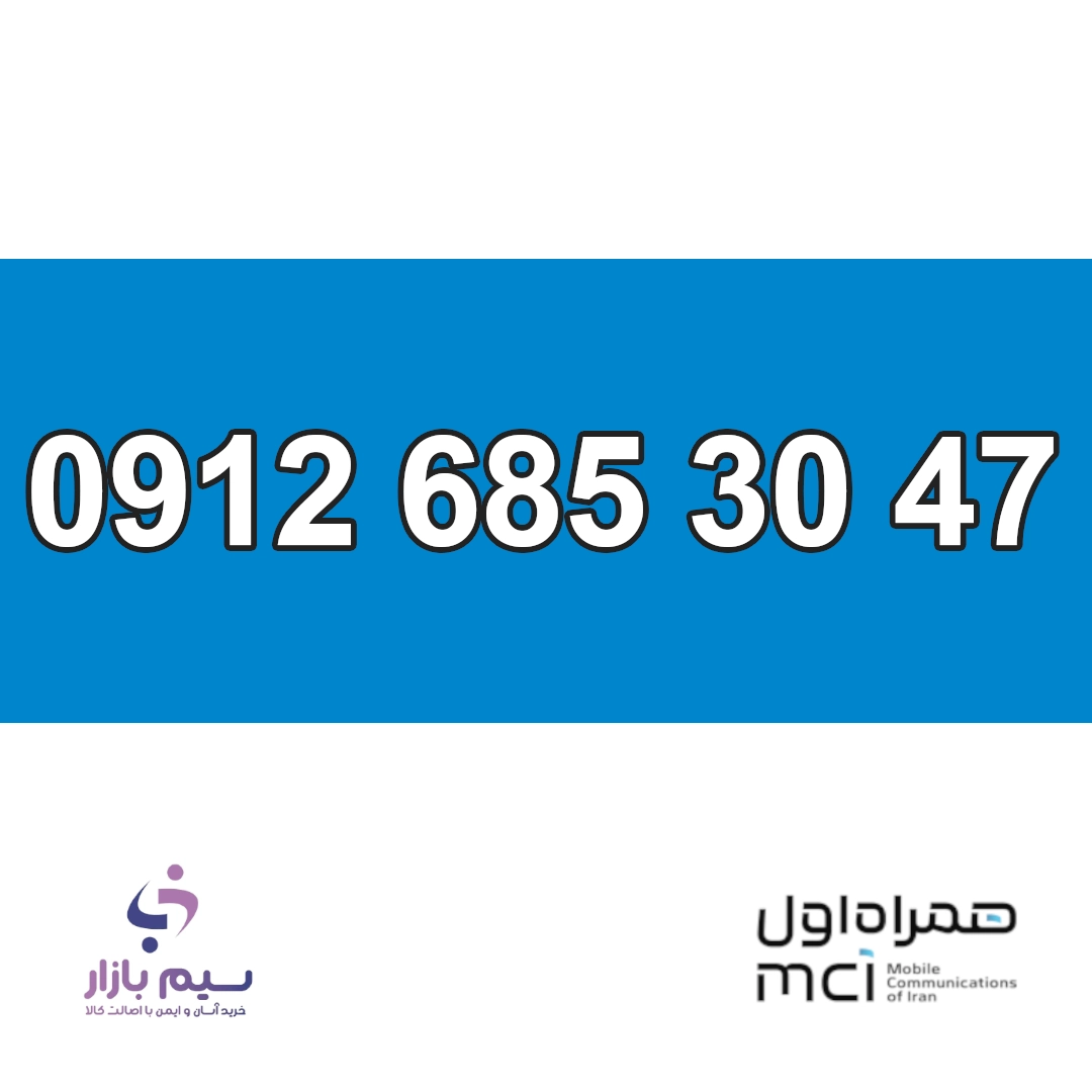 همراه اول دائمی کد شش