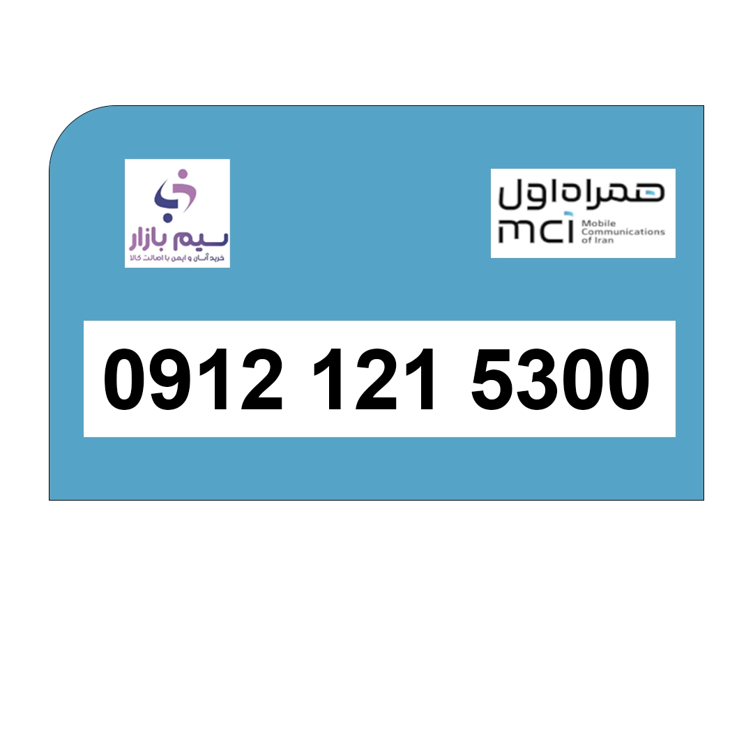 سیم کارت دائمی کد یک رند