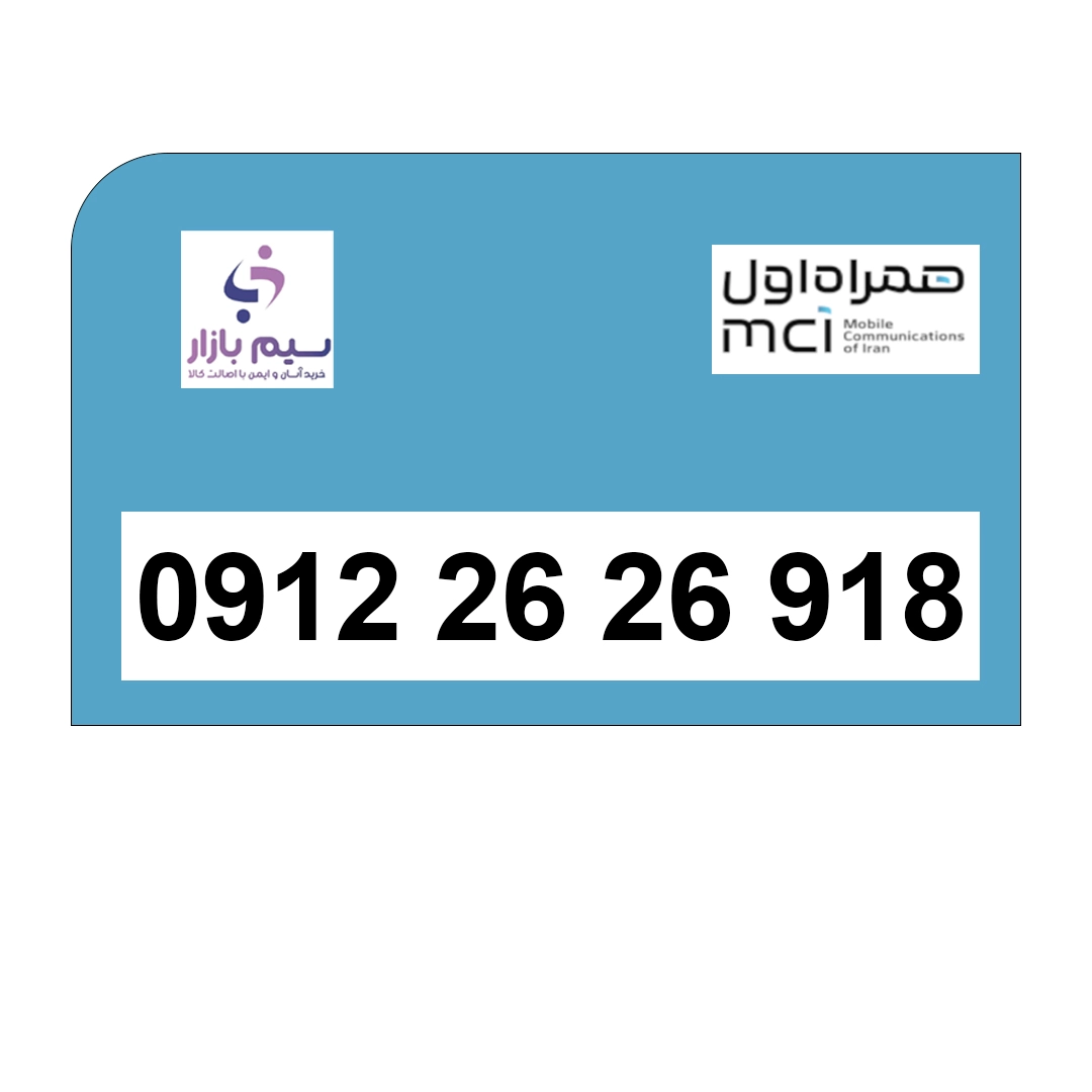 سیم کارت دائمی 0912 کد  2 رند
