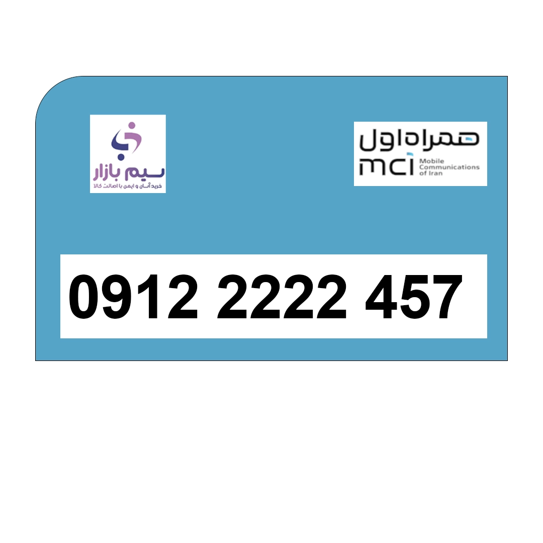 سیم کارت دائمی 0912 کد 2 رند 4 رقم تکرار