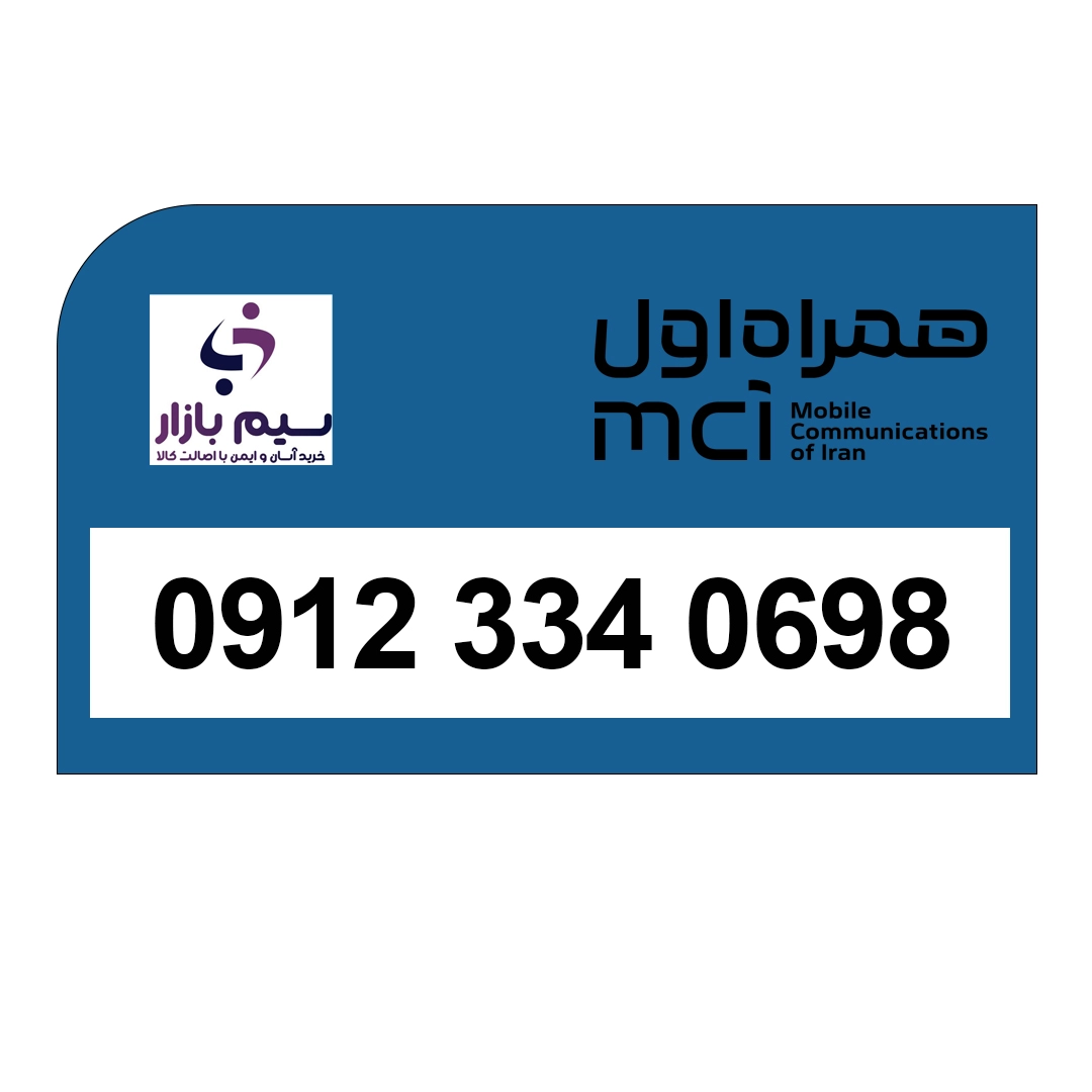 سیم کارت 0912 کد 3