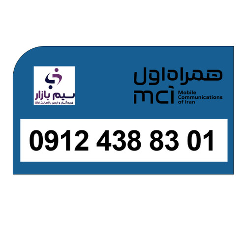 سیم کارت دائمی 0912 کد 4
