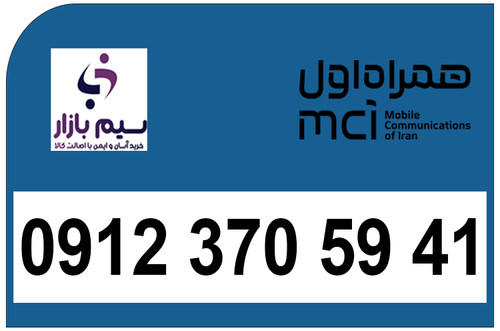 سیم کارت دائمی کد سه 0912