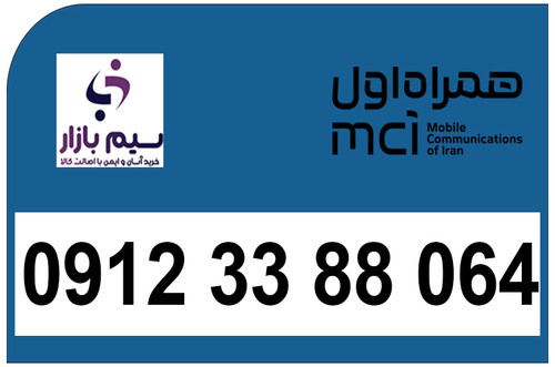 سیم کارت دائمی کد 3 همراه اول