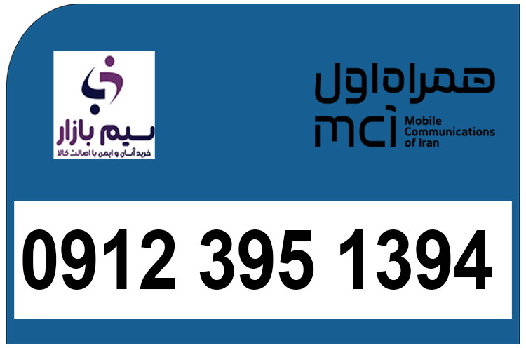 سیمکارت کد 3 دائمی