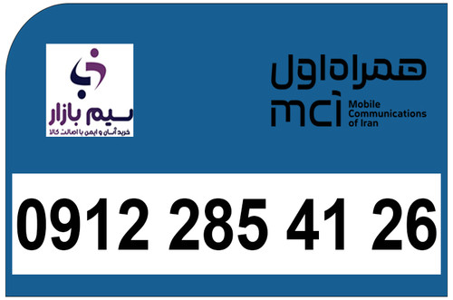 سیم کارت کد دو دائمی 0912