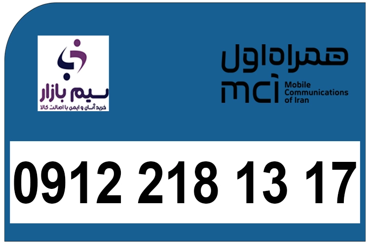 سیم کارت کد 09122